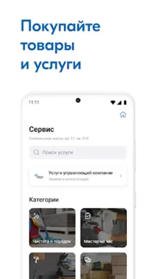 ГК ВЫСОТА-СЕРВИС android App screenshot 1