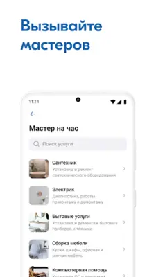 ГК ВЫСОТА-СЕРВИС android App screenshot 2